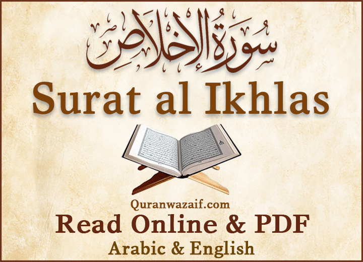 Surat al ikhlas