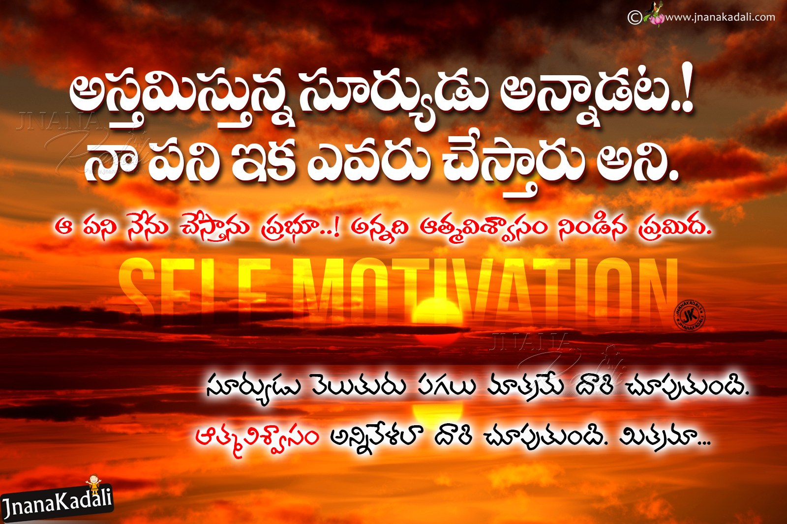 essay on motivation in telugu