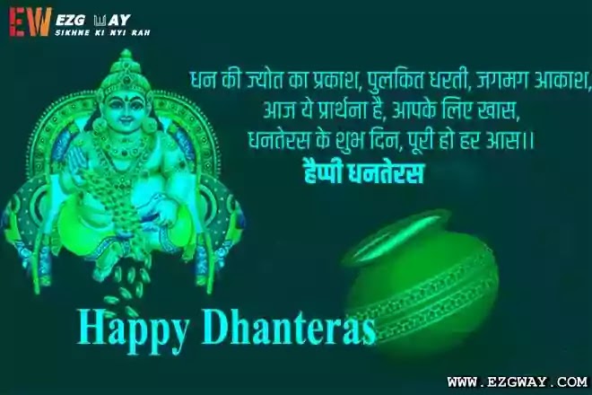 Dhanteras Date and Time 2021 धनतेरस का क्या महत्व है-धनतेरस कब है-Dhanteras Whatsapp and Facebook Status-Dhanteras Wishes SMS Quotes in Hindi Font-Latest Dhanteras Quotes 2021