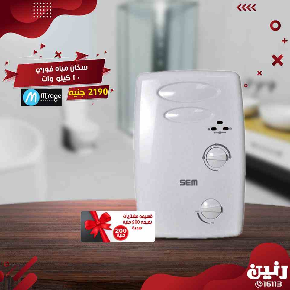 عروض رنين السبت و الاحد 16 و 17 فبراير 2019 اجهزة كهربائية عروض رنين السبت و الاحد 16 و 17 فبراير 2019 اجهزة كهربائية