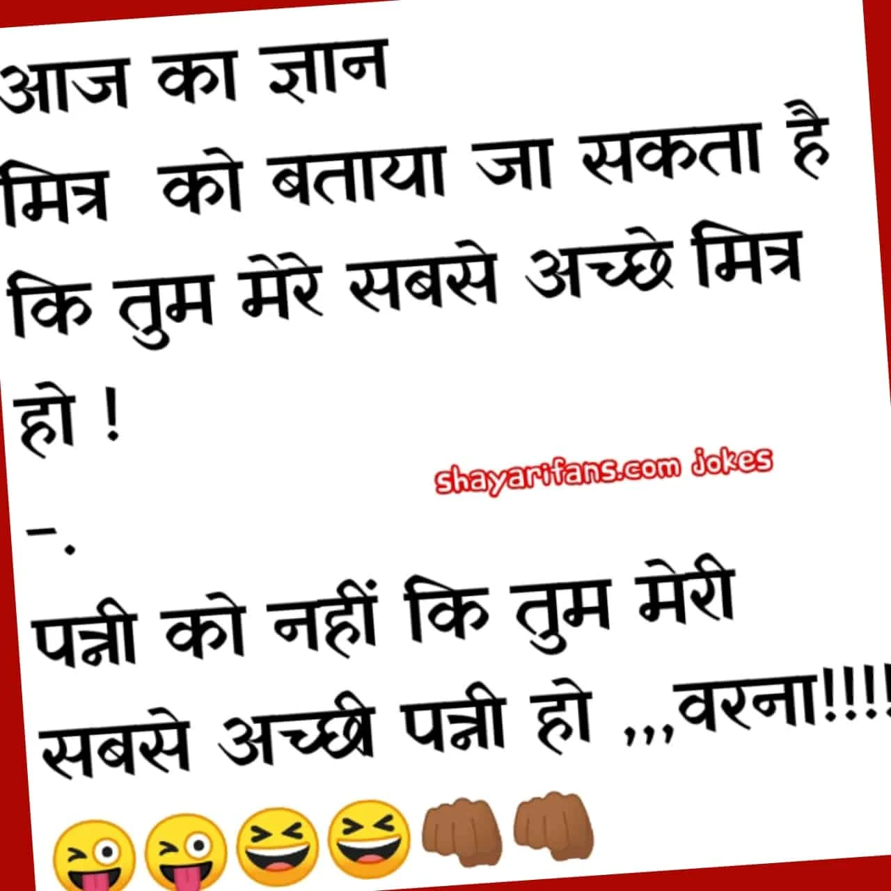 Jokes in hindi for whatsapp