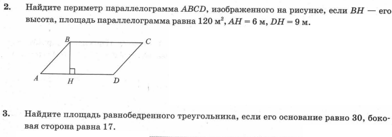 ПАРАЛЛЕЛОГРАММ - ГЕОМЕТРИЧЕСКИЕ ЗАДАЧИ НА ГОТОВЫХ ЧЕРТЕЖАХ ДЛЯ ПОДГОТОВКИ К ГИА