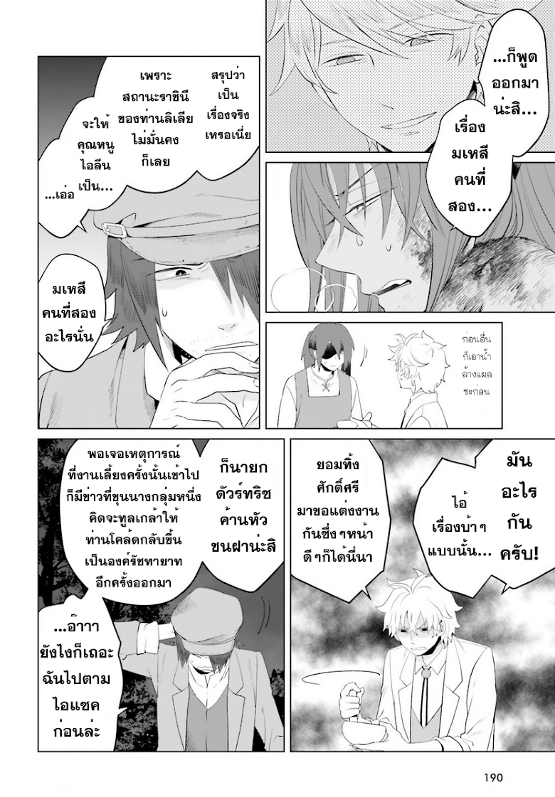 Akuyaku Reijo nano de Last Boss wo Kattemimashita - หน้า 12