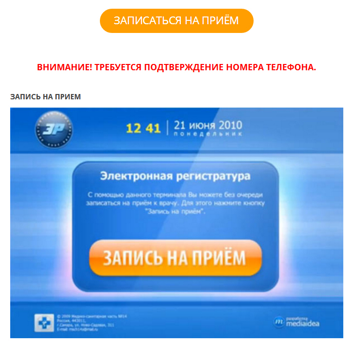 Омскздрав ру запись к врачу. Омскздрав электронная регистратура. Электронная регистратура Дубна. Детская регистратура Дубна. Запись в поликлинику детскую Дубна.