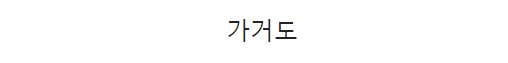 이 이미지는 대체 속성이 비어있습니다. 그 파일 이름은 20210323141532.png입니다