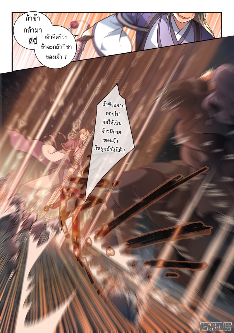 อ่านการ์ตูน Spirit Blade Mountain 192 ภาพที่ 8