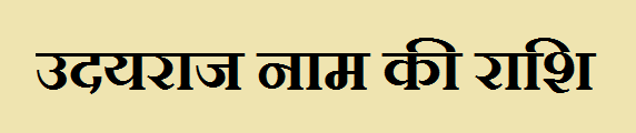 Udayraj Name Rashi Information