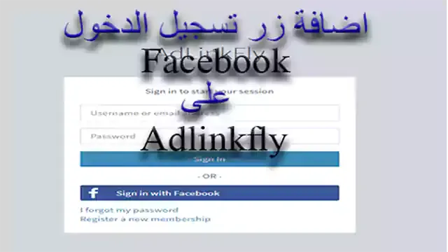 إضافة زر تسجيل الدخول فايسبوك على سكريبت Adlinkfly