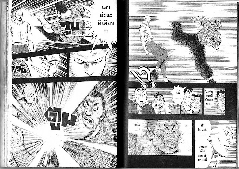 Shin Tekken Chinmi - หน้า 95
