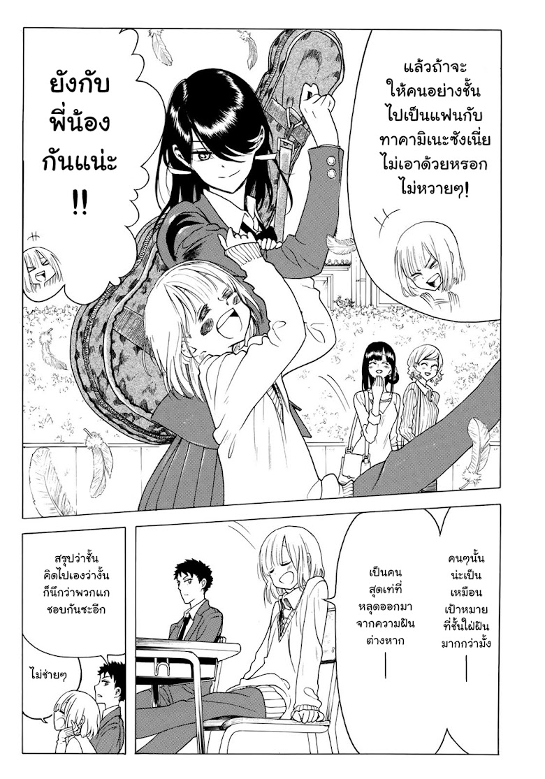 Miageru to kimi wa - หน้า 9