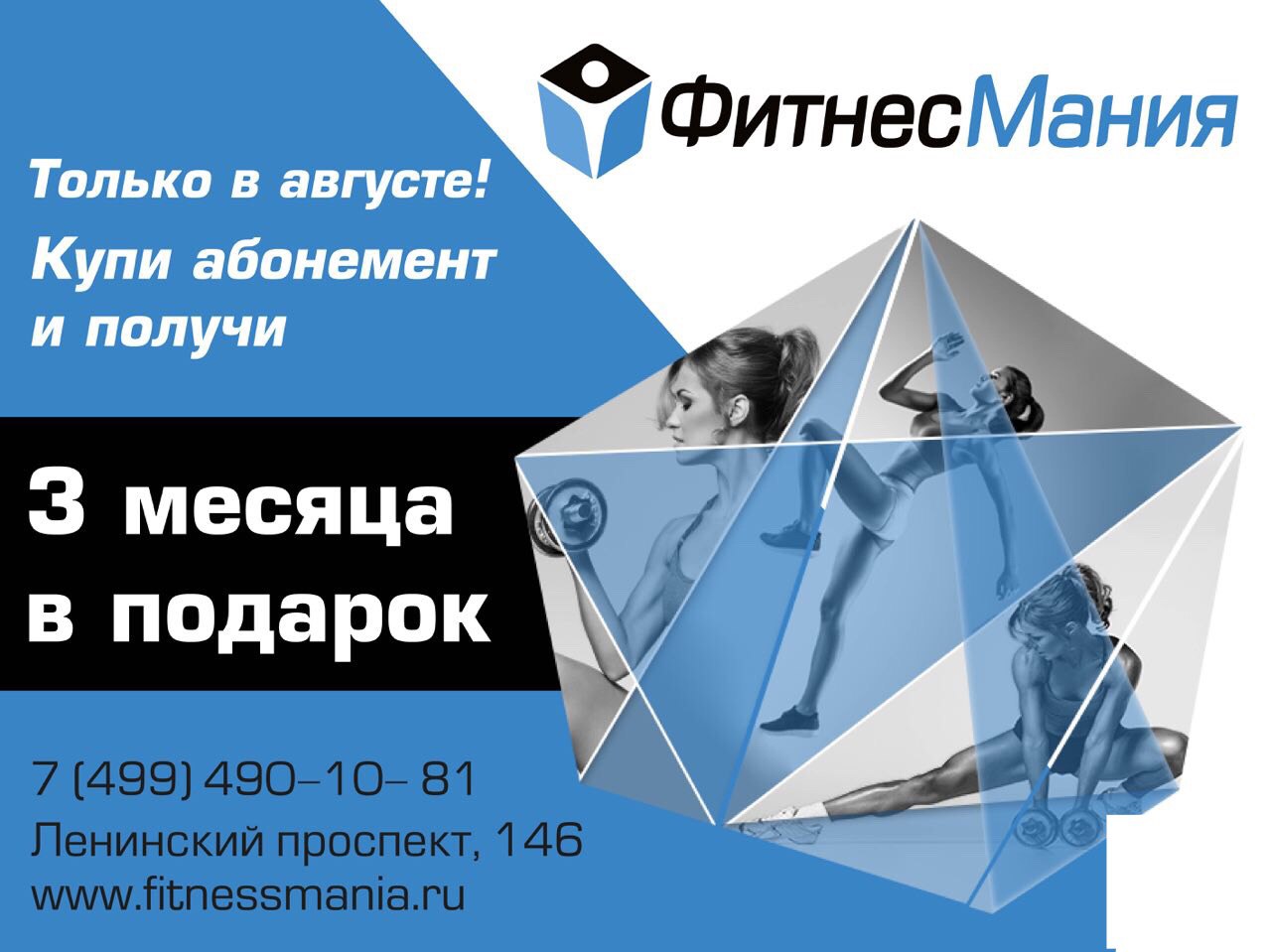 Фитнесмания расписание. ФИТНЕСМАНИЯ логотип. Купи абонемент получили подарок. ФИТНЕСМАНИЯ абонемент на месяц.
