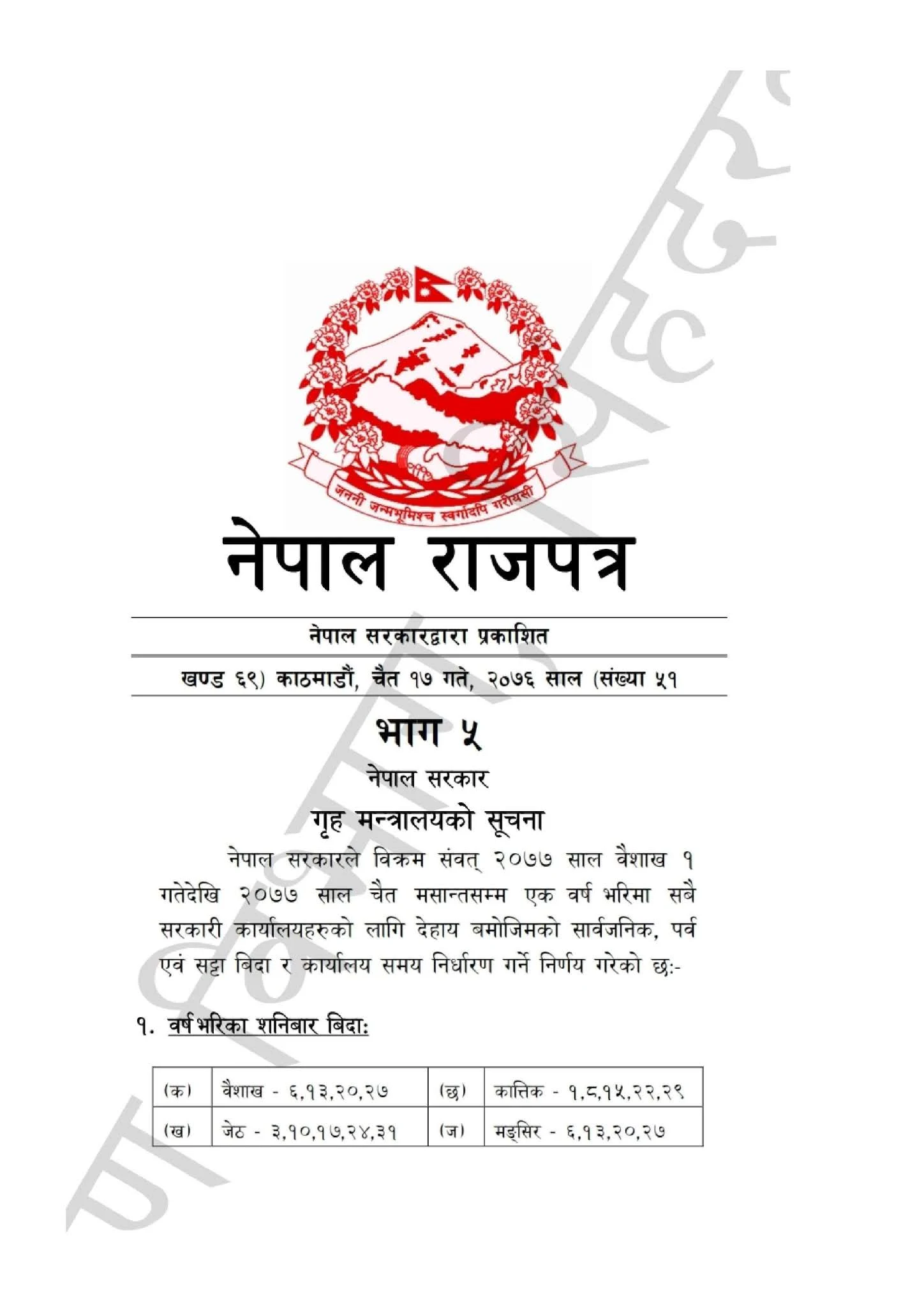 List of Public Holidays in Nepal for 2077 BS