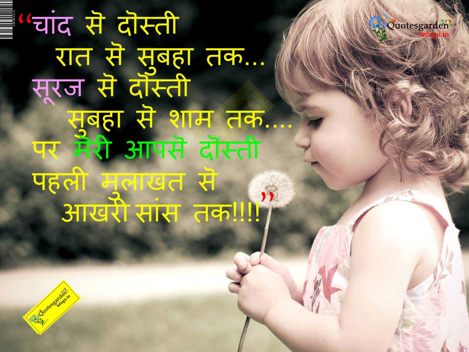 Best hindi quotes about friendship