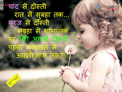 hindi quotes friendship touching heart friends status sad english lovely fans shayaris wallpapers suvichaar shayri