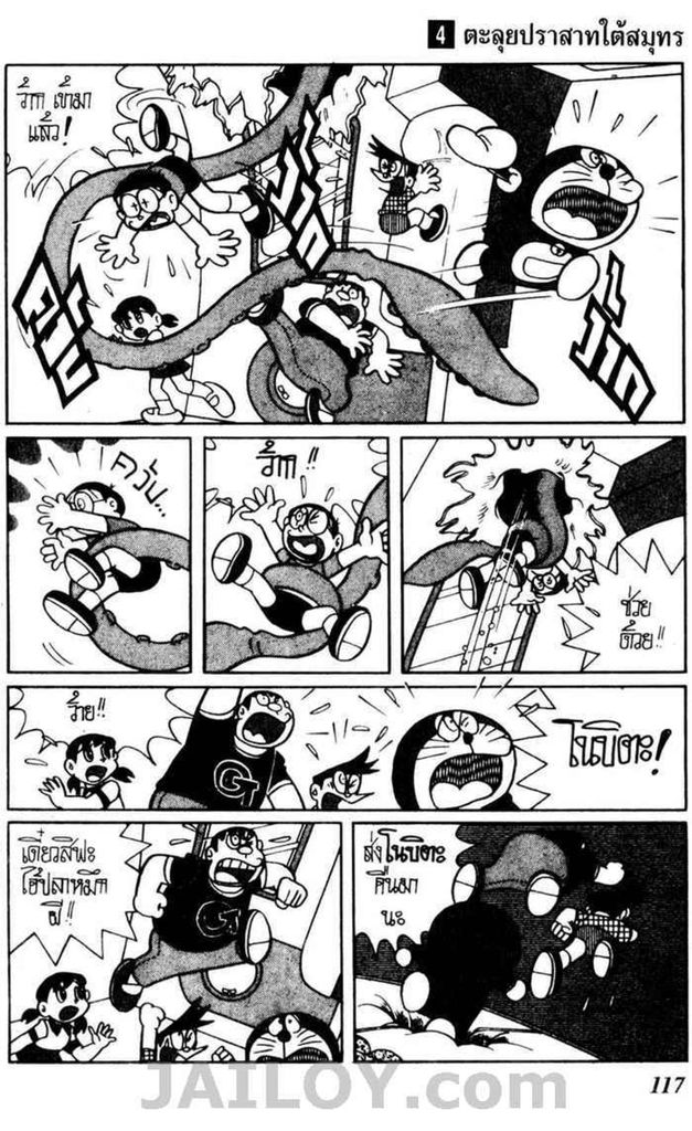 Doraemon ชุดพิเศษ - หน้า 20
