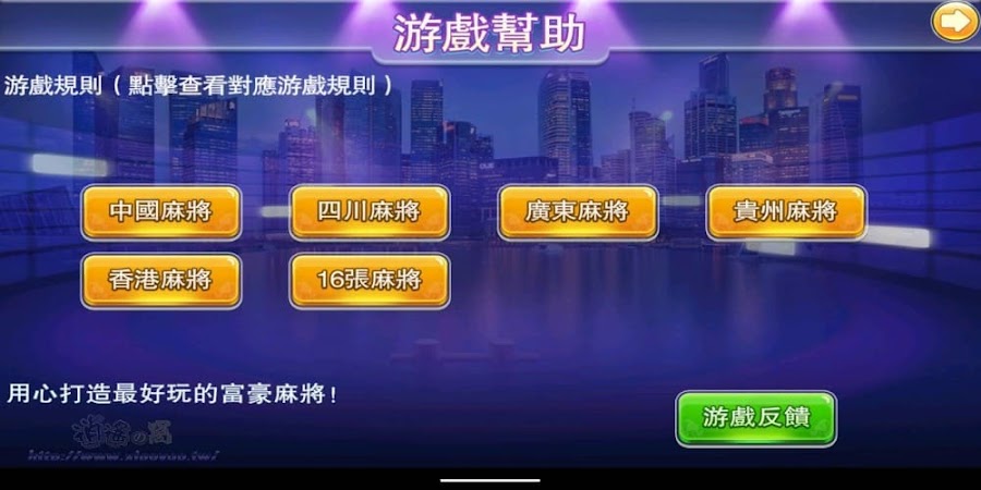 富豪麻將單機版,離線可玩(Android)