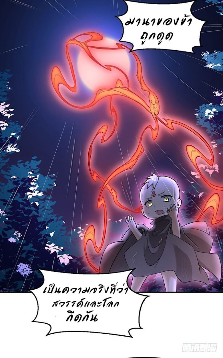 Anti-Celestial Destiny - หน้า 38