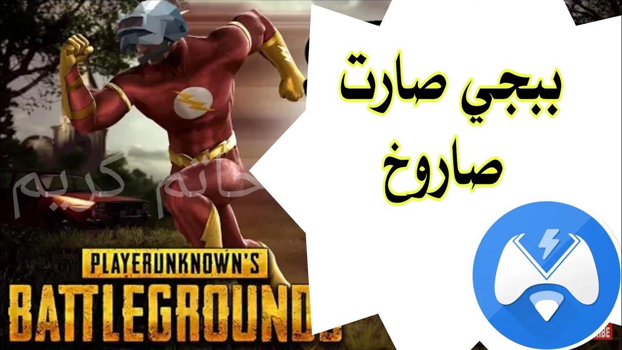 تسريع لعبة ببجي تسريع pubg mobile تسريع pubg lite تسريع pubg mobile للكمبيوتر تسريع pubg lite pc تسريع pubg mobile على الكمبيوتر تسريع pubg للكمبيوتر تسريع لعبة pubg للاندرويد تسريع لعبة pubg للكمبيوتر برنامج تسريع pubg تسريع محاكي pubg تسريع لعبة pubg تسريع لعبة pubg على الكمبيوتر تسريع لعبة pubg للايفون تسريع لعبة pubg mobile للكمبيوتر تسريع لعبة pubg mobile تسريع الماوس في pubg برنامج تسريع لعبة pubg على الكمبيوتر كيفية تسريع لعبة pubg على الكمبيوتر تسريع لعبة pubg mobile على الحاسوب تسريع لعبة pubg mobile على الكمبيوتر طريقة تسريع لعبة pubg على الكمبيوتر
