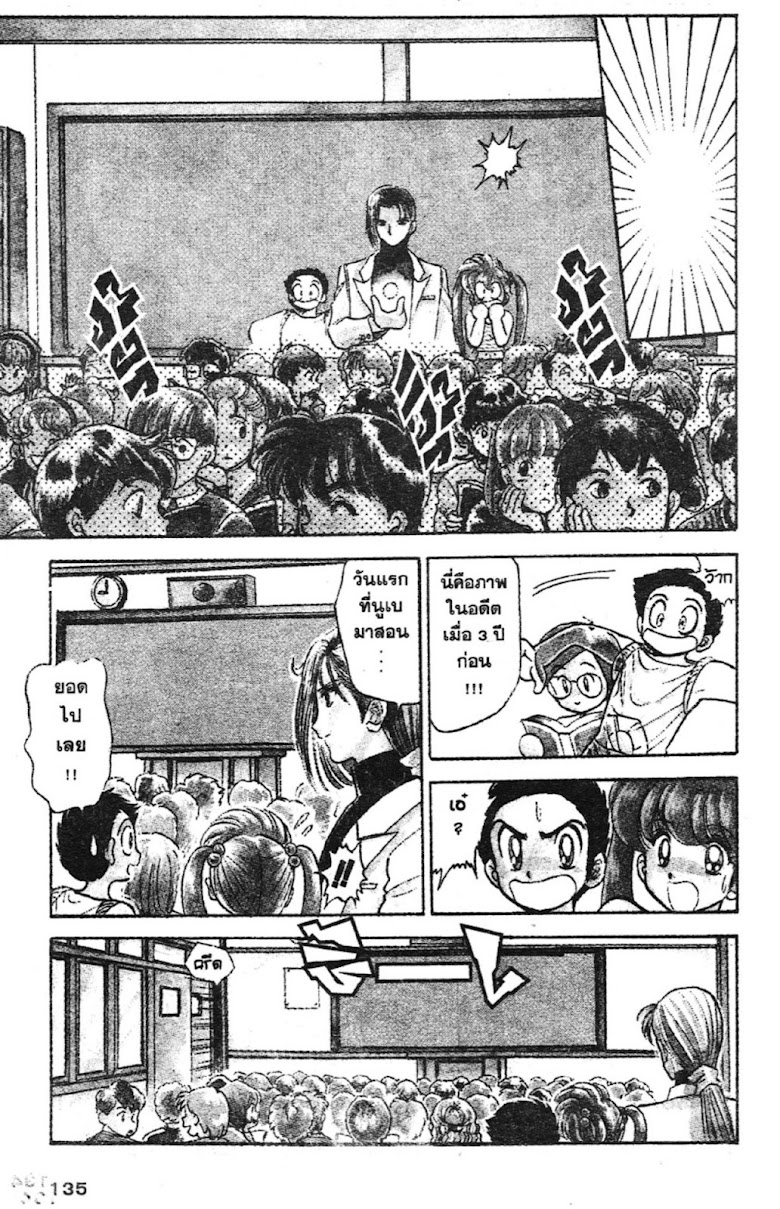 Jigoku Sensei Nube - หน้า 134