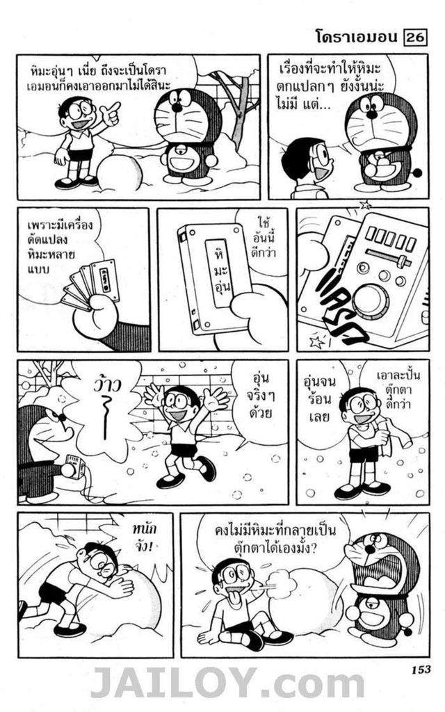 Doraemon - หน้า 151