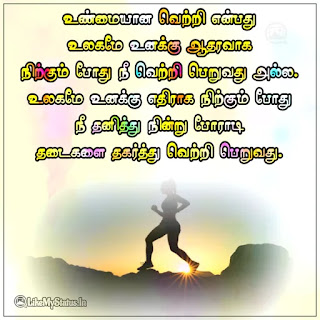 Tamil Motivational Quote Image