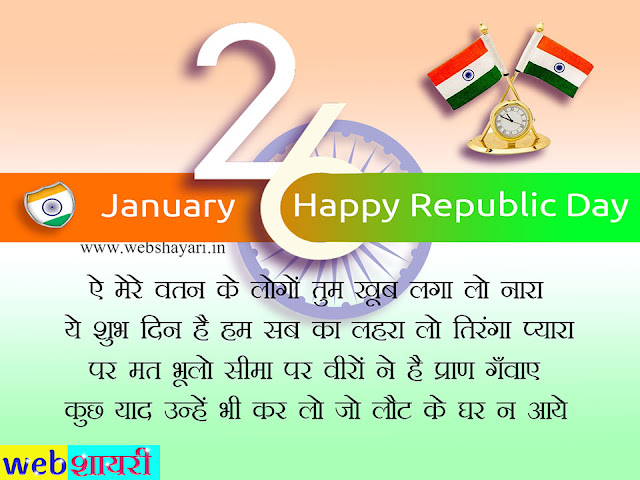 republic day shayari english, republic day kavita, republic day poem, republic day poetry, 26 january shayari