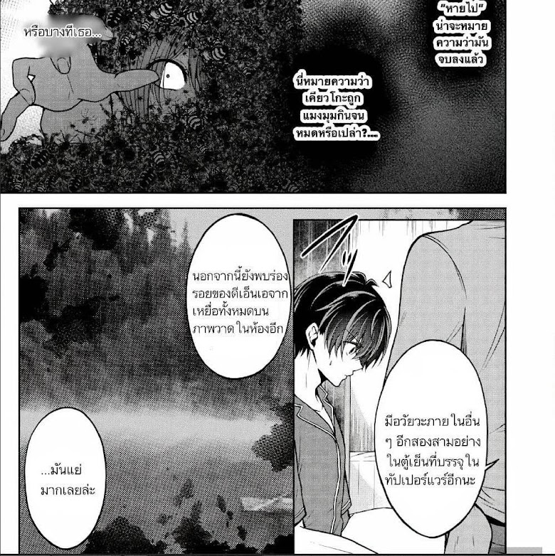 Namae no nai Kaibutsu - Kumo to Shoujo to Ryoki Satsujin - หน้า 14