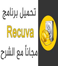 recuva portable full 2021 recuva portable full 2021