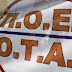 Κατάργηση 13ου, 14ου μισθού: Αντίδραση της ΠΟΕ-ΟΤΑ - Το αίτημα προς την Κυβέρνηση