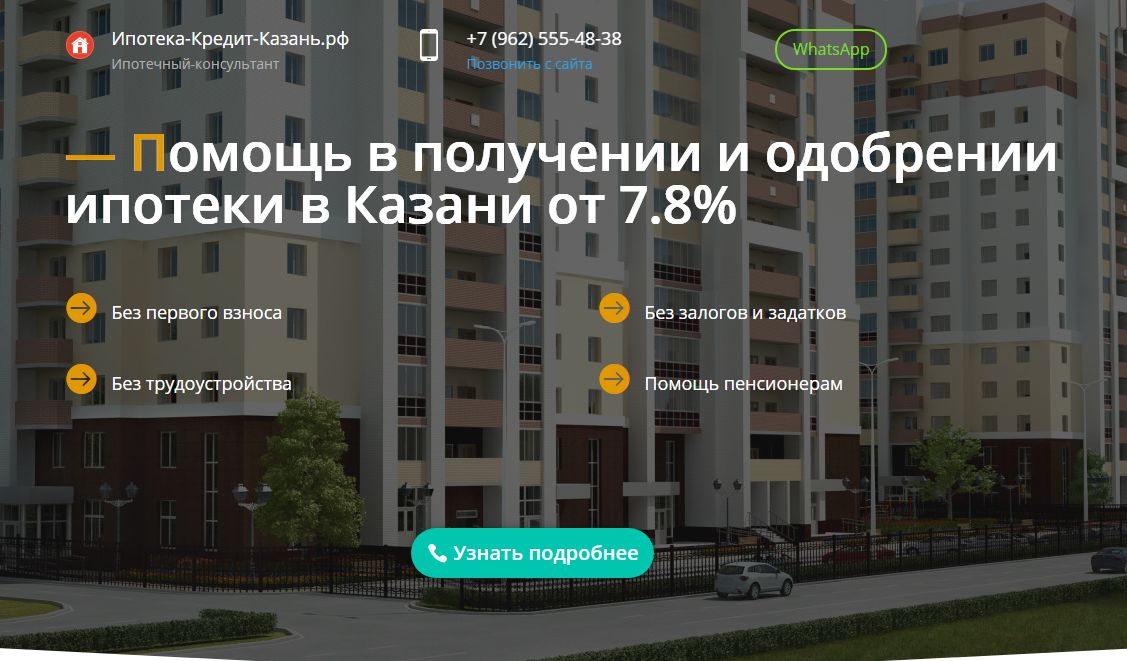 социальная ипотека казань