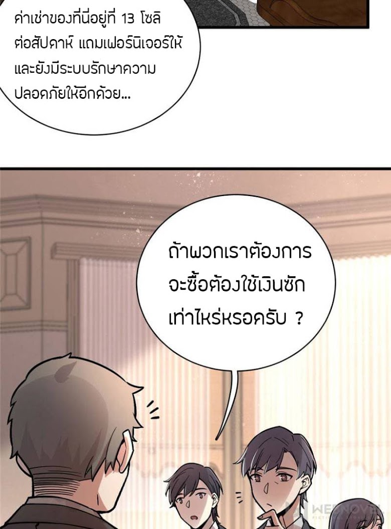 Lord of the Mysteries - หน้า 29
