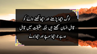 21+ Best Quotes in Urdu About Life | Urdu Quotes on Life