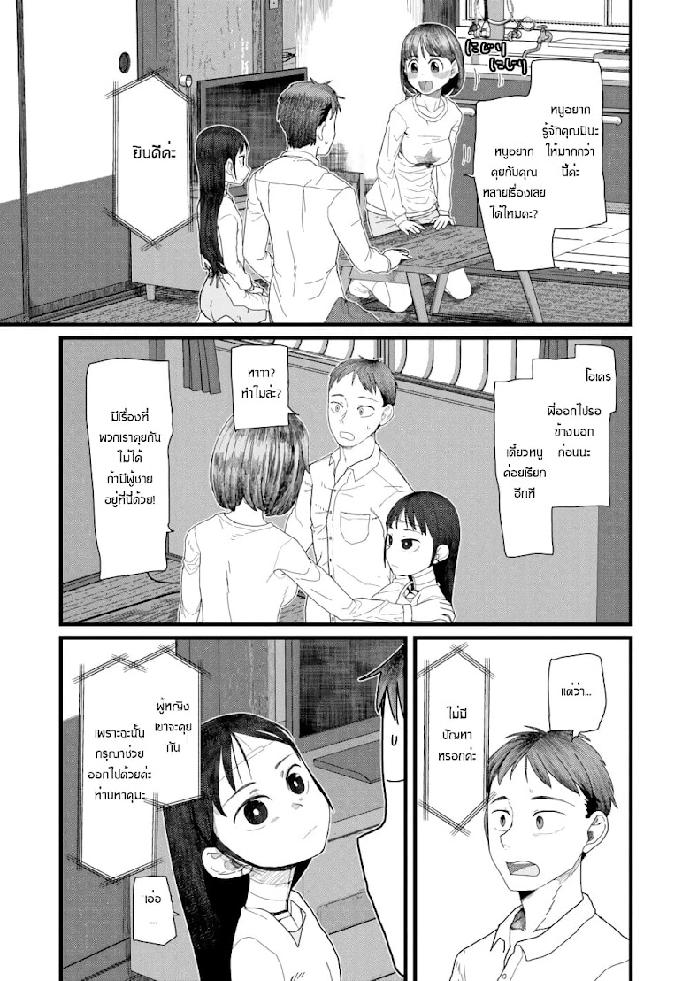 Boku No Tsuma Wa Kanjou Ga Nai - หน้า 11