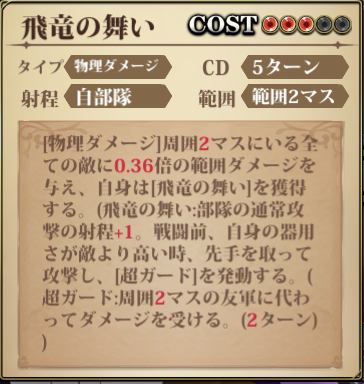 ラングリッサーモバイル放浪記 天まで届け 飛竜の舞