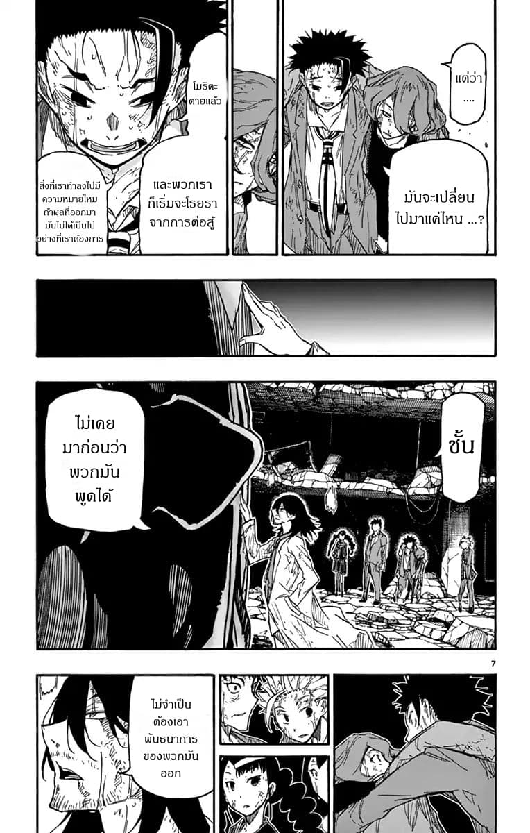 Gofun-go no Sekai - หน้า 7