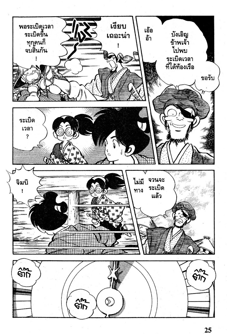 Nijiiro Togarashi - หน้า 26