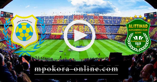 نتيجة مباراة الإسماعيلي والاتحاد السكندري بث مباشر كورة اون لاين 31-08-2020 الدوري المصري