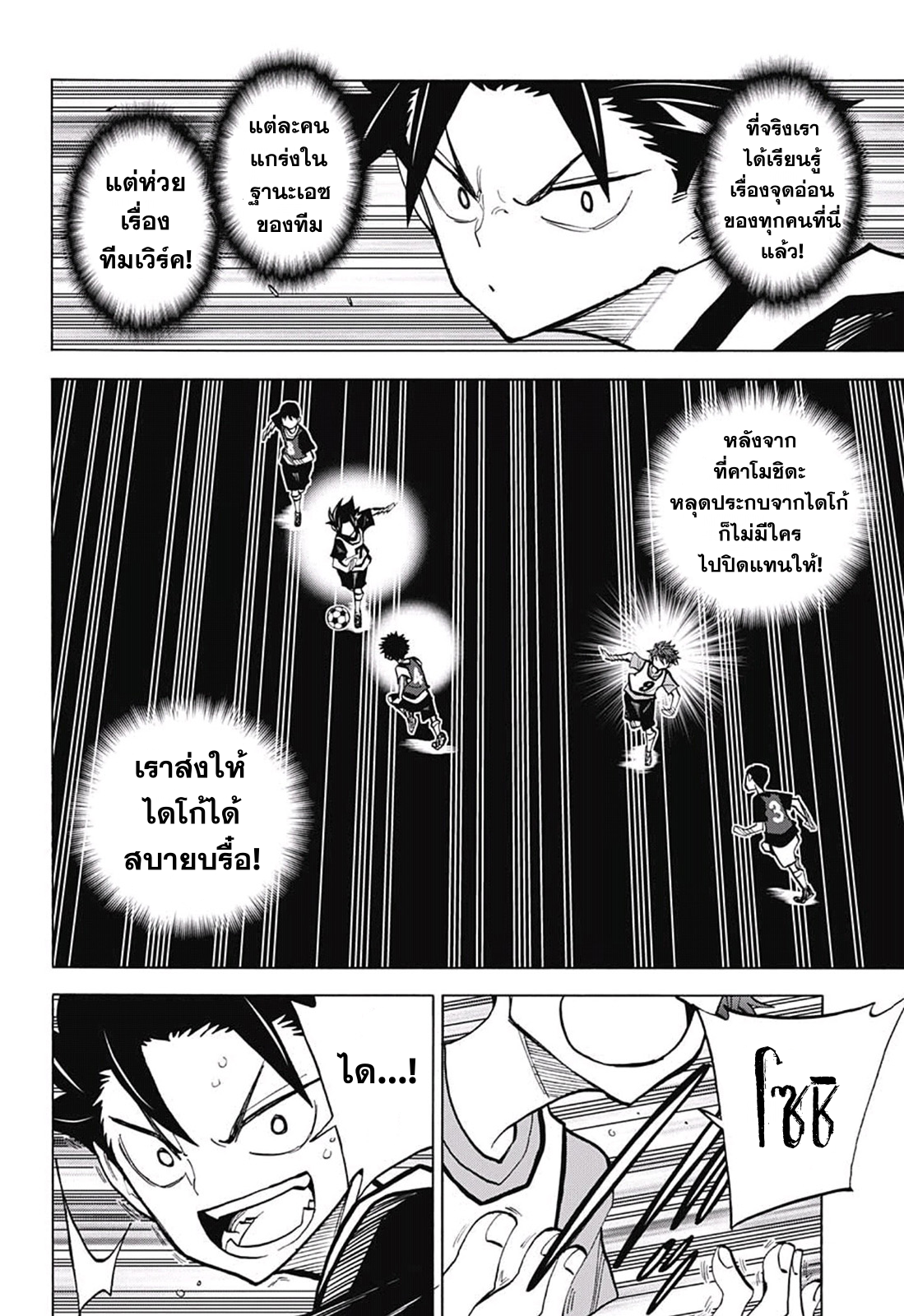 อ่านการ์ตูน Shudan! 13 ภาพที่ 12