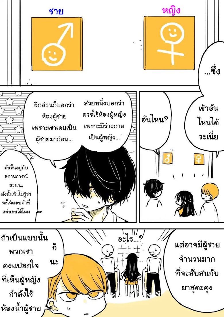 About a Lazy High School Guy Who Woke Up As a Girl One Morning - หน้า 3