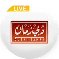 قناة دبي زمان بث مباشر