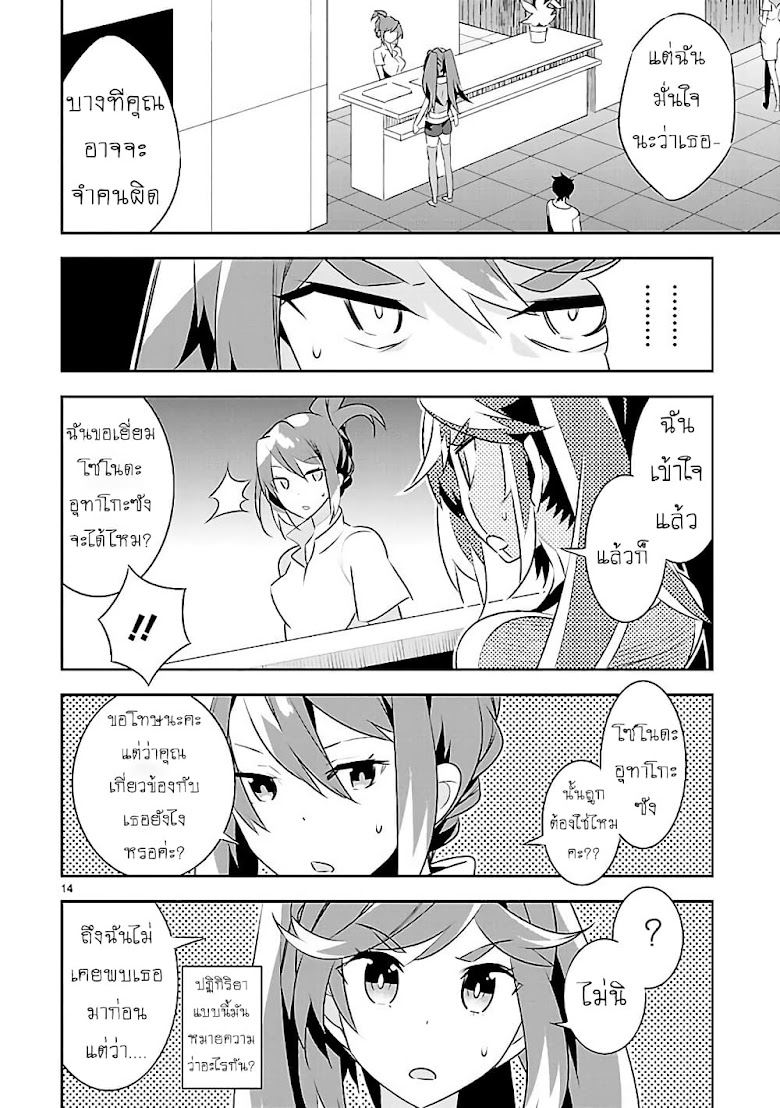 Mousugu Shinu Hito  - หน้า 14