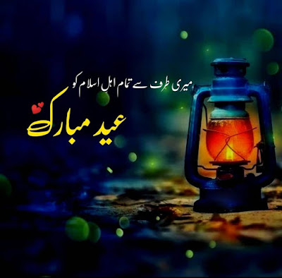 Eid mubarak Quotes and Sayings in urdu and English Greeting Wishes