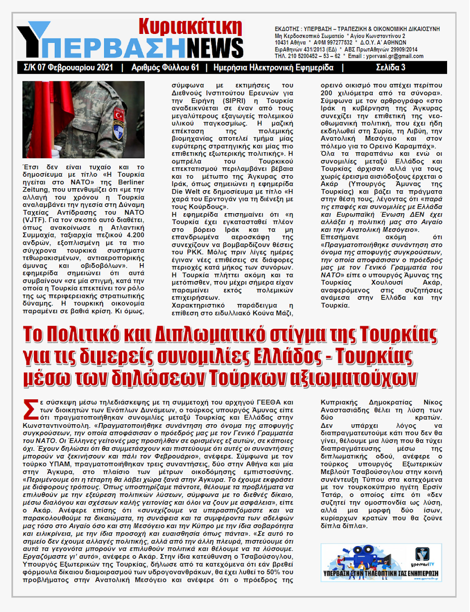 ΥΠΕΡΒΑΣΗ NEWS 07/02/2021 | Τα νέα Γεωπολιτικά Δεδομένα με την εκλογή Μπάιντεν στις ΗΠΑ και η Τουρκική Προκλητικότητα 15 YNEWS%2B07022021%2BPG3