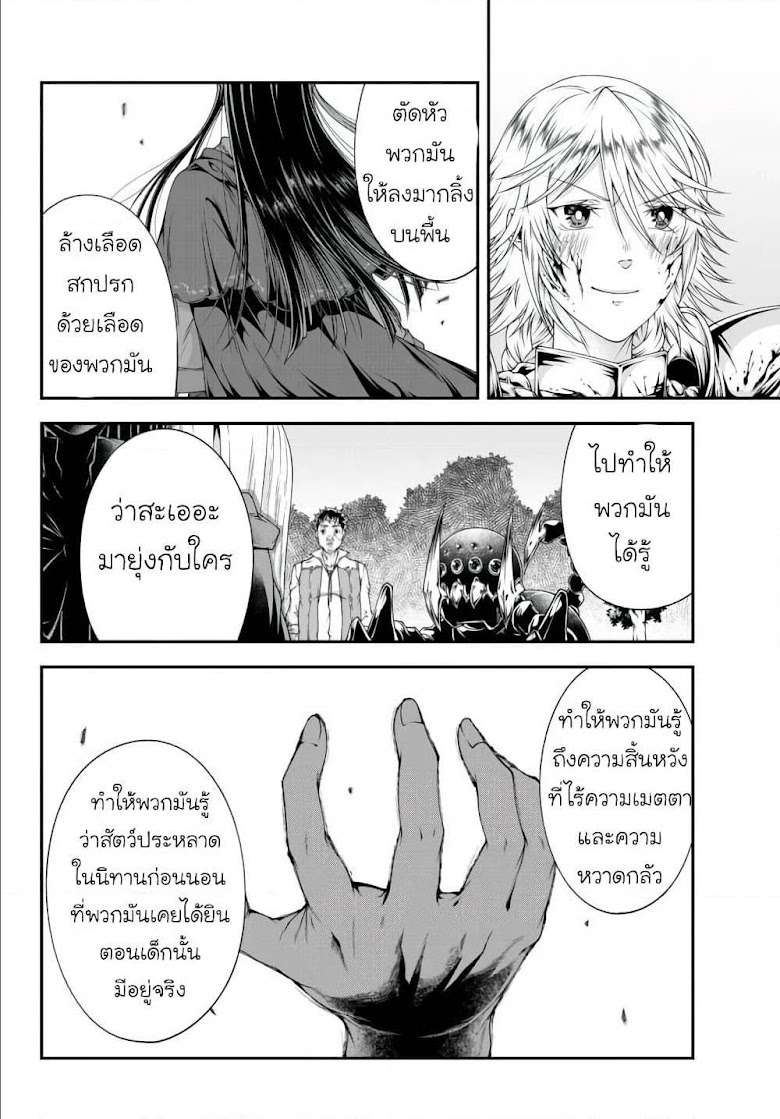Joou Heika no Isekai Senryaku - หน้า 22