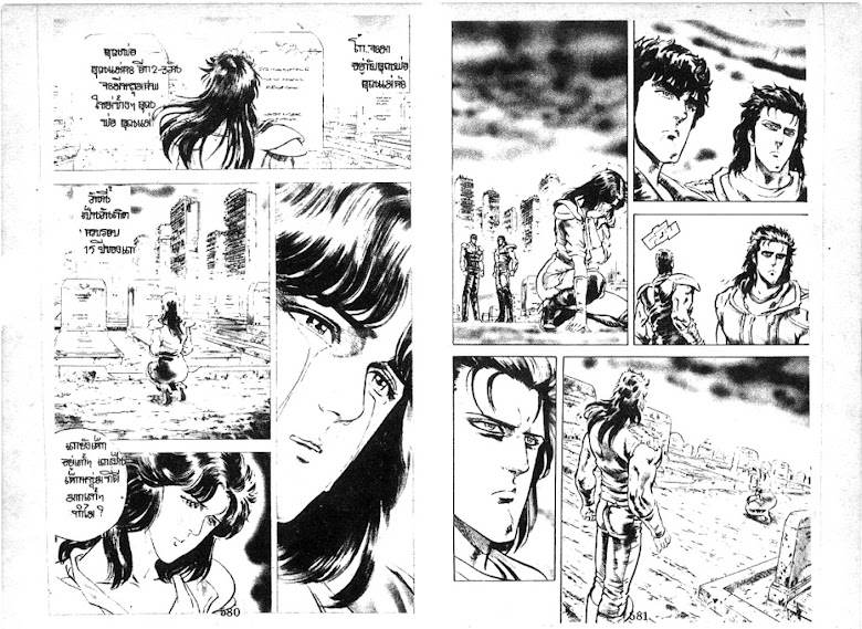 Hokuto no Ken - หน้า 292