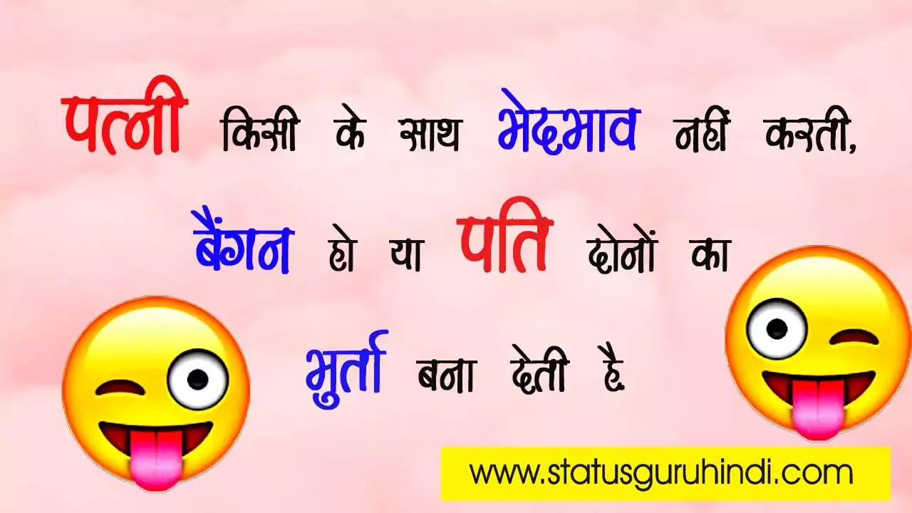 Whatsapp Funny Messages in Hindi Download | Funny Hindi | Status ...