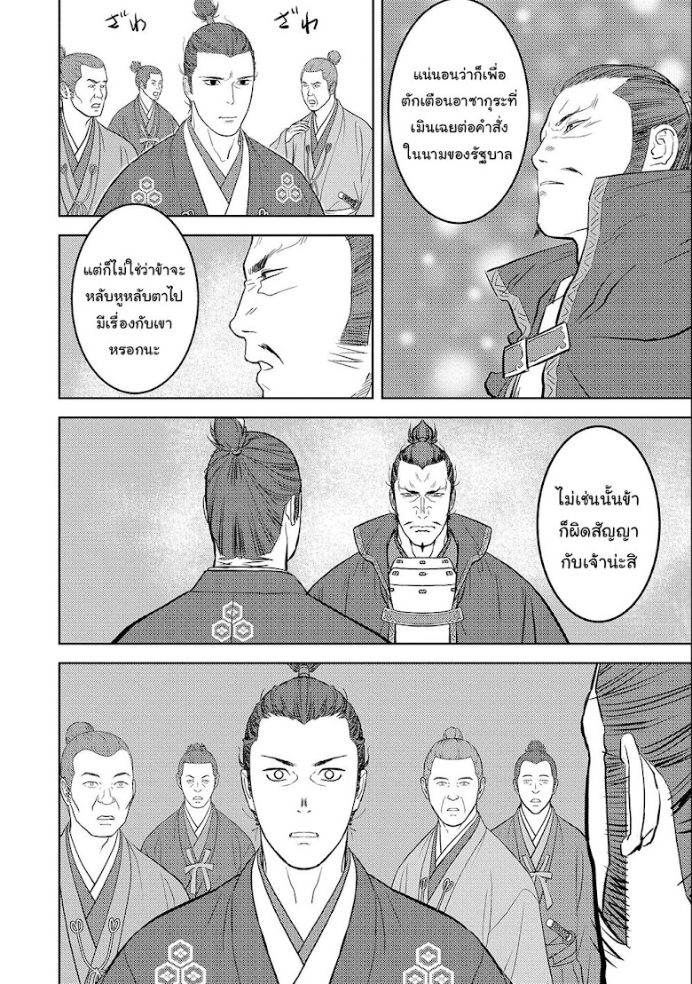 Sengoku Komachi Kuroutan: Noukou Giga - หน้า 24