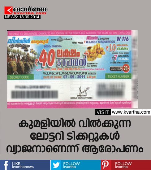 Complaint against lottery ticket, Thiruvananthapuram, Police, Complaint, Office, Kumali, 