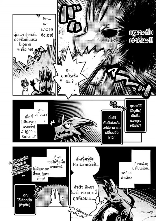 Tensei Shitara Dragon no Tamago Datta - Saikyou Igai Mezasa Nee - หน้า 20
