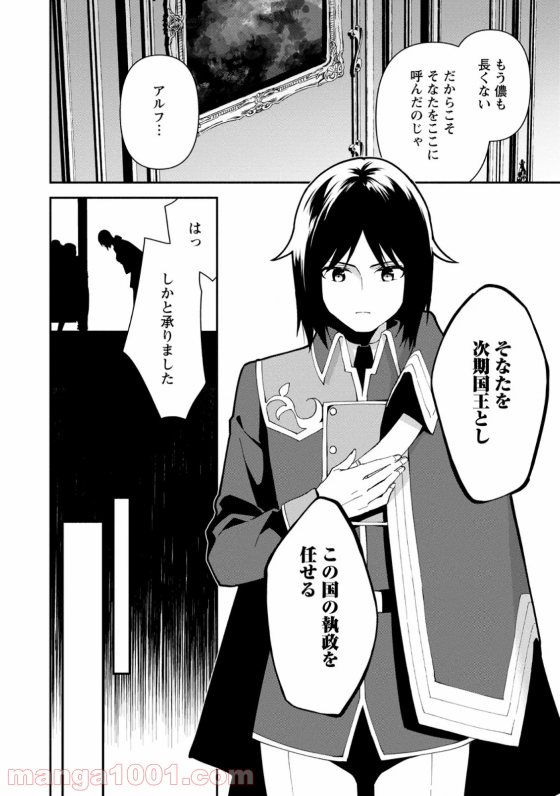 貧乏国家の黒字改革〜金儲けのためなら手段を選ばない俺が、なぜか絶賛されている件について〜 - Raw 【第1話】 - Manga1000.com